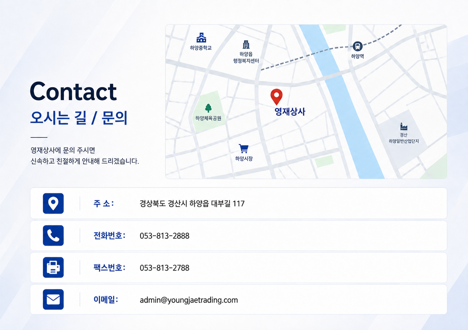 오시는 길 및 문의